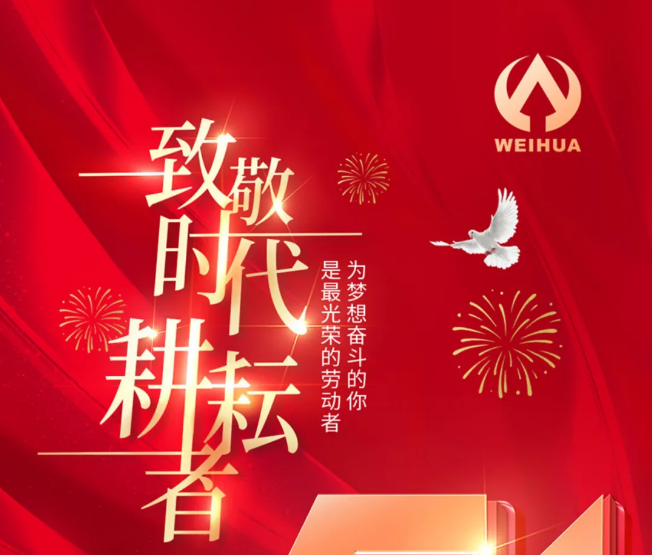 五一勞動節，向勞動者致敬！